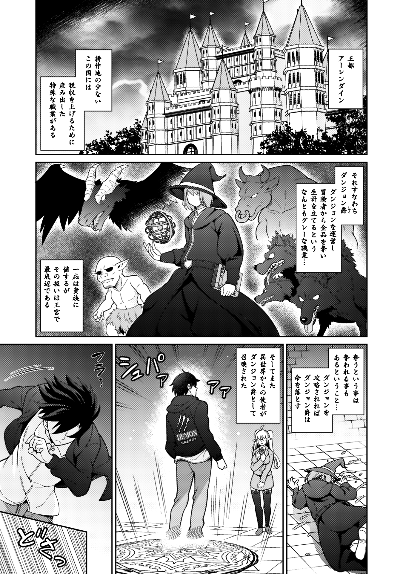 ダンジョン領主の下克上