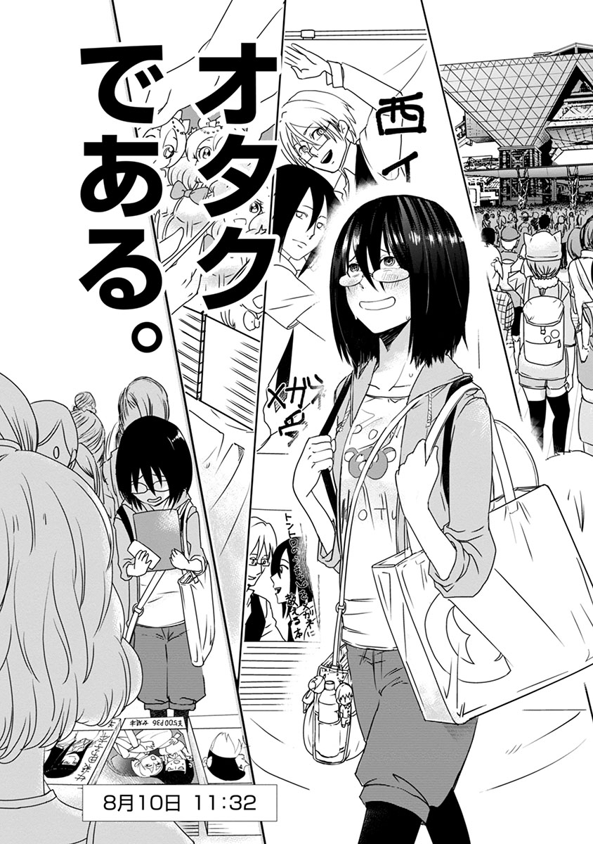 タイムスリップオタガール