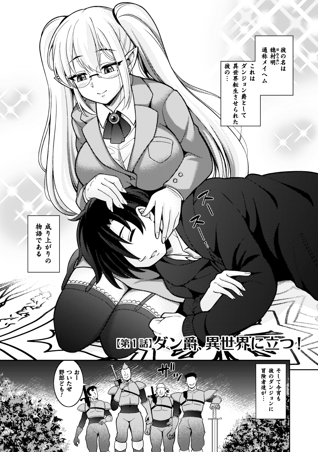 ダンジョン領主の下克上