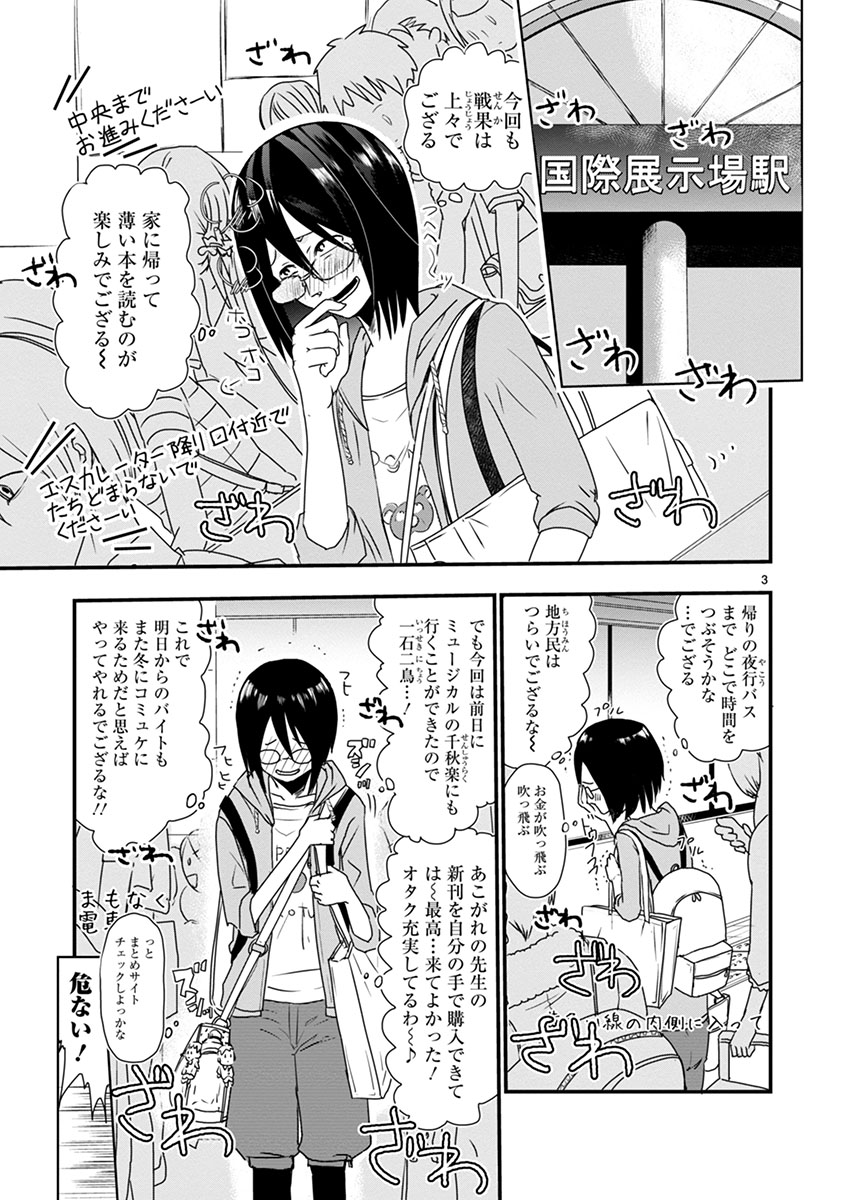タイムスリップオタガール
