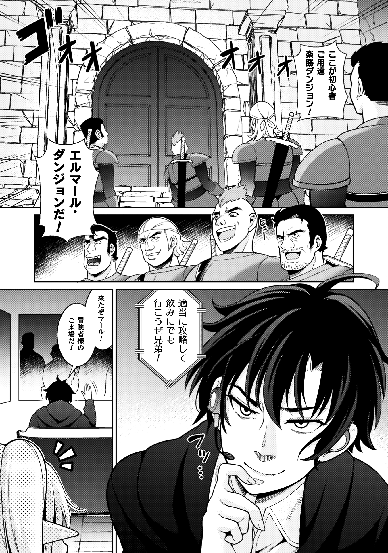 ダンジョン領主の下克上