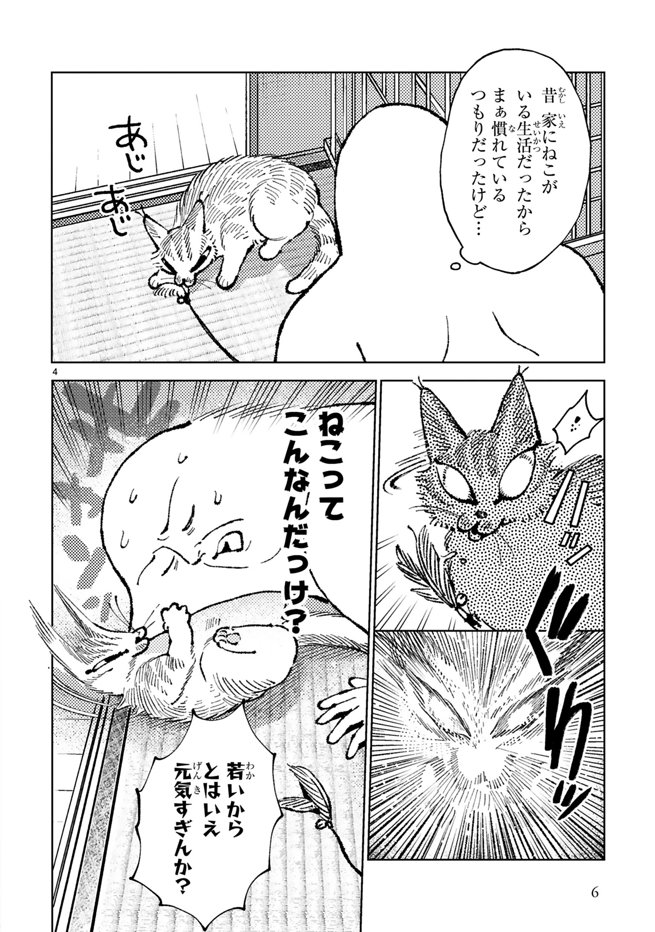 ねこニヤ