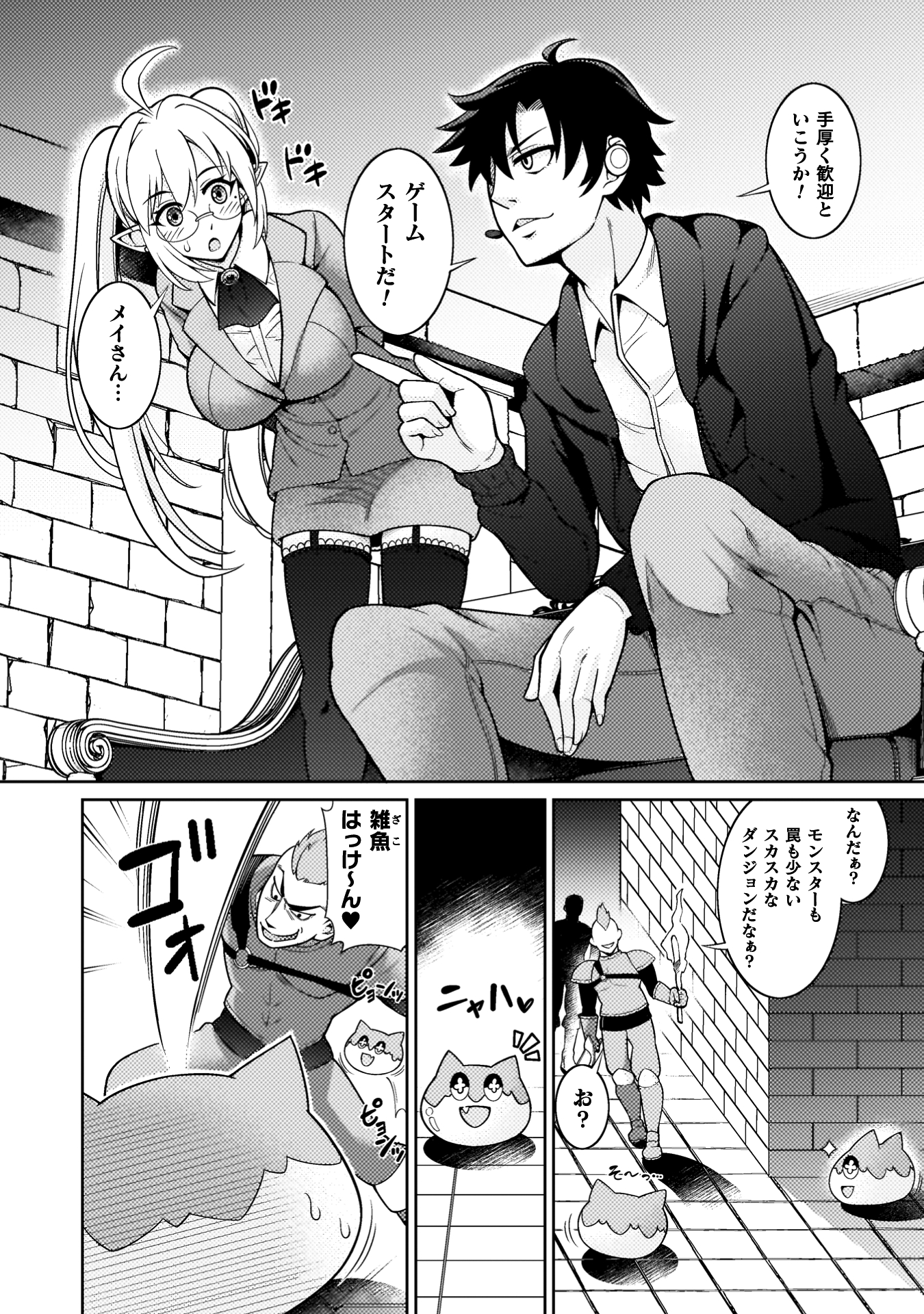 ダンジョン領主の下克上