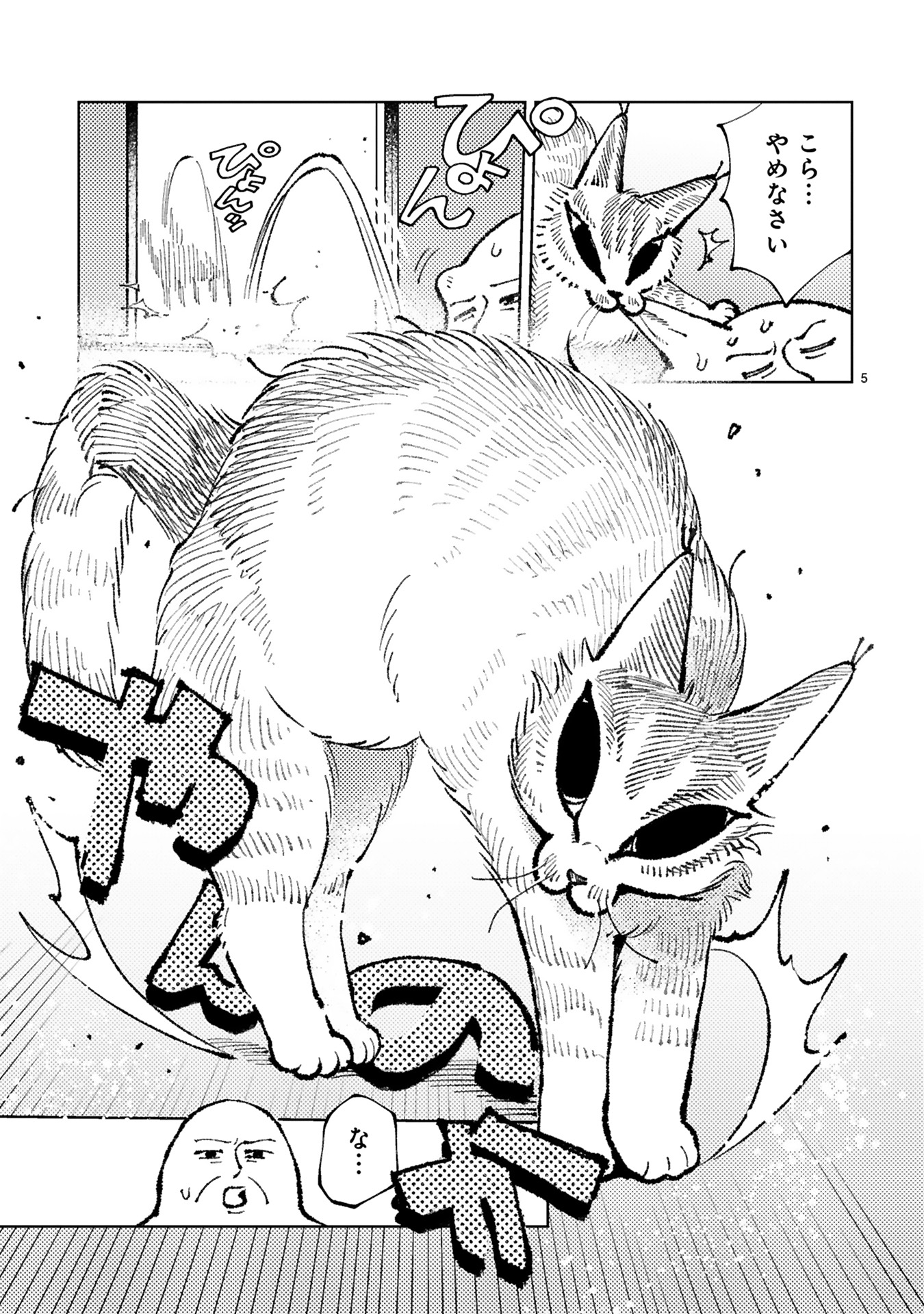 ねこニヤ