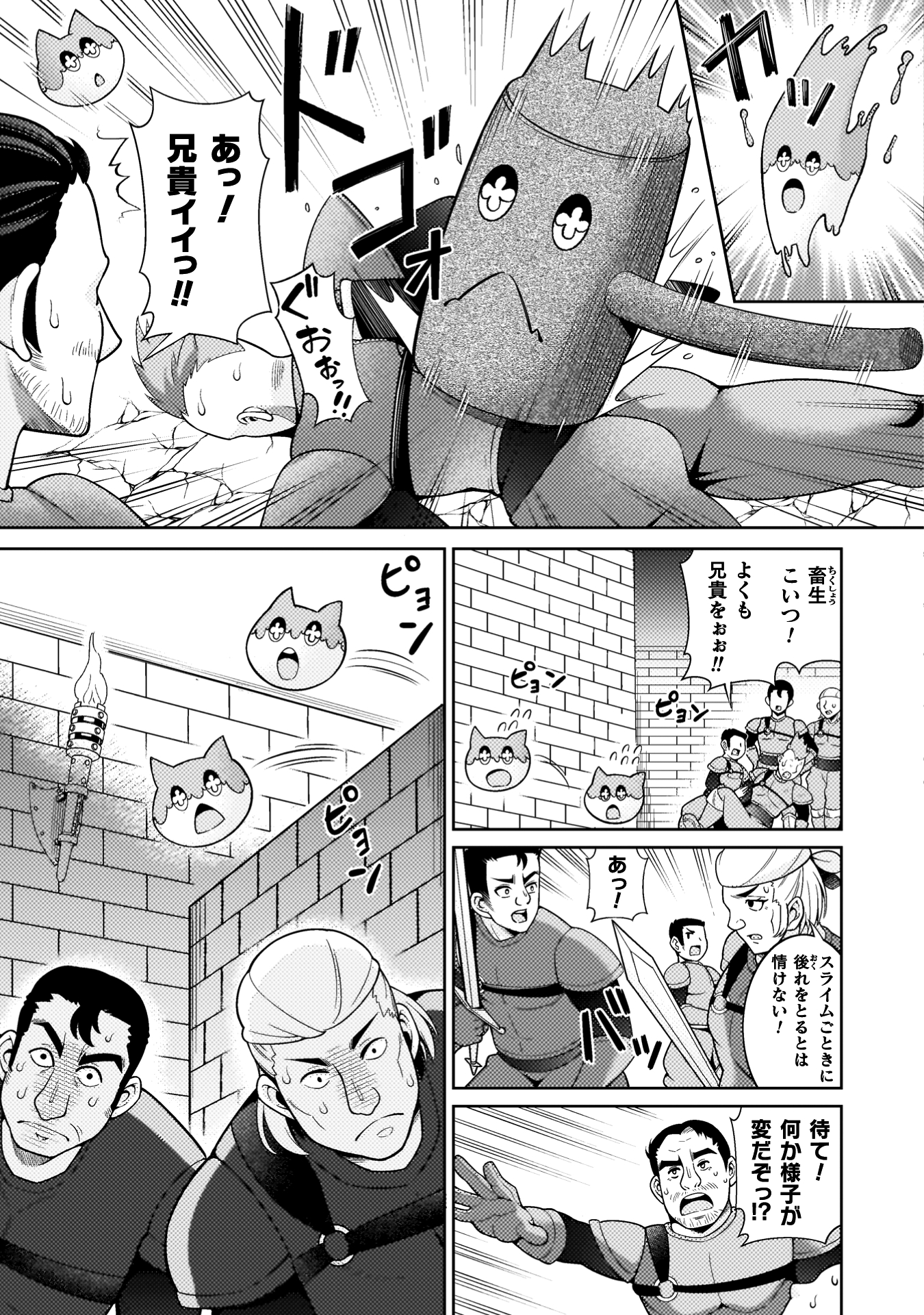 ダンジョン領主の下克上