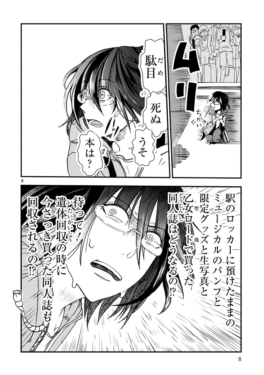 タイムスリップオタガール