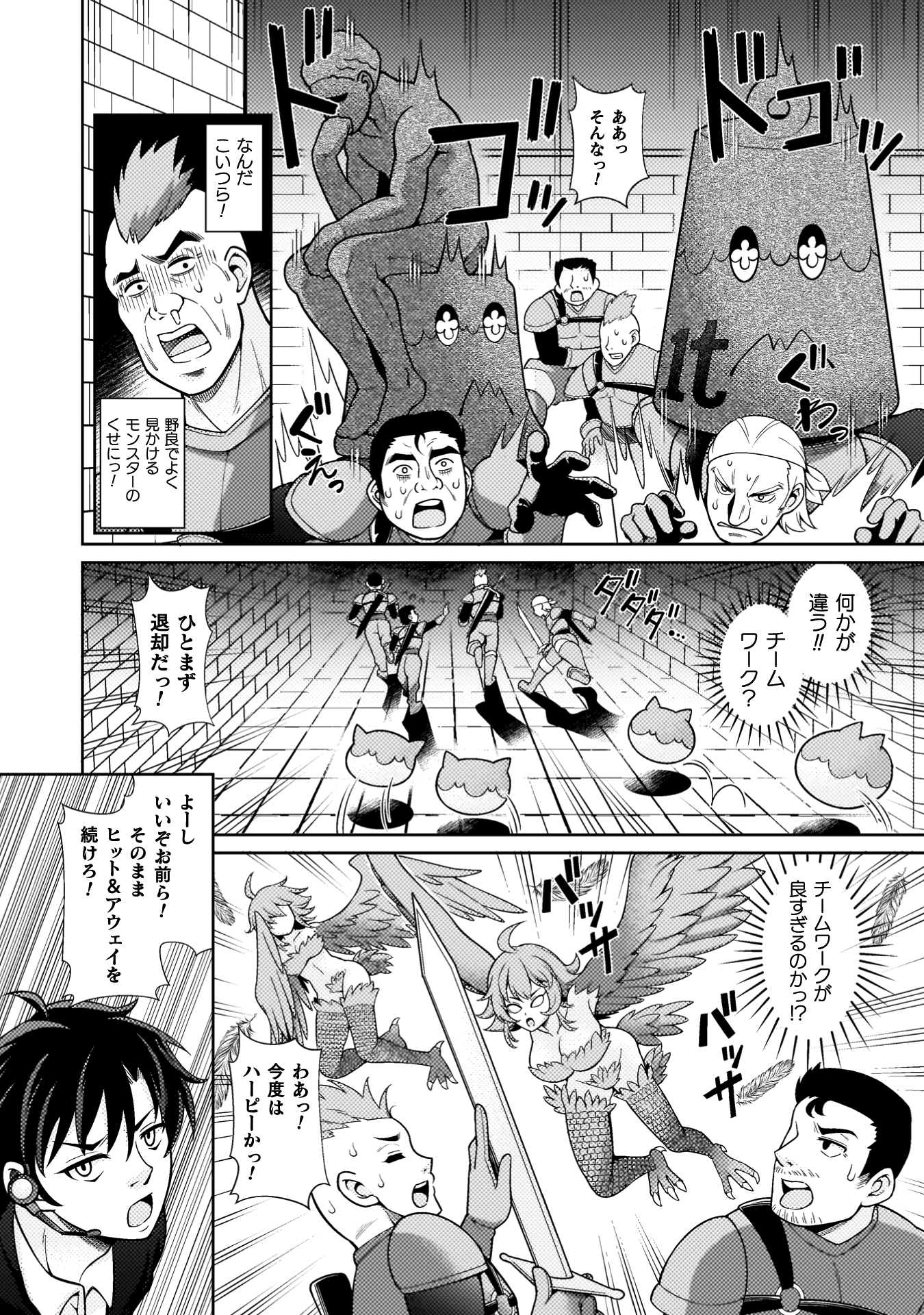 ダンジョン領主の下克上