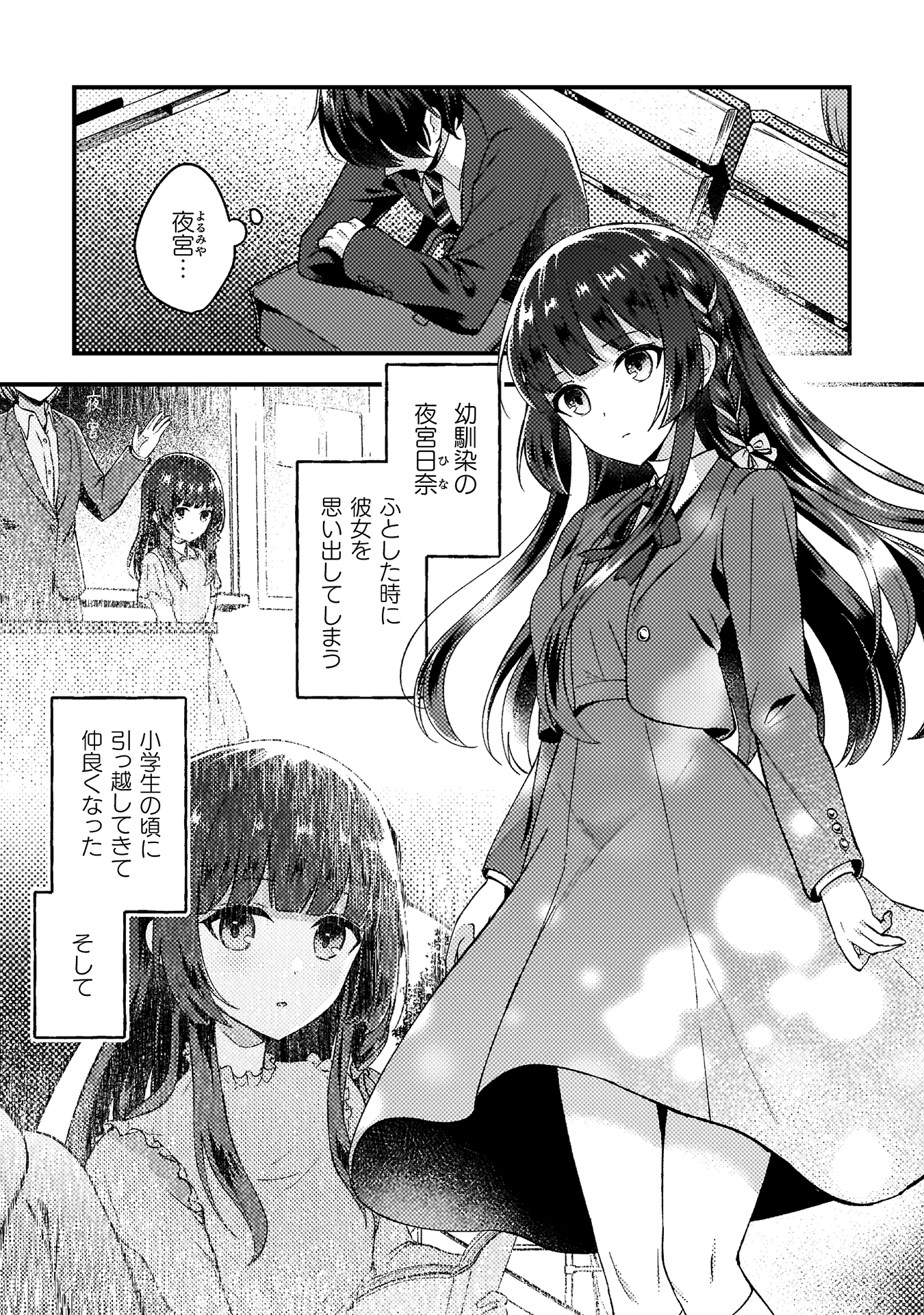 10年前にタイムリープして幼馴染のお嬢様を助けたら許嫁になりました