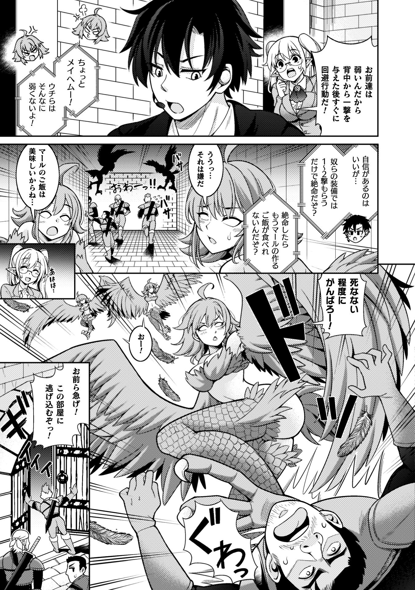 ダンジョン領主の下克上