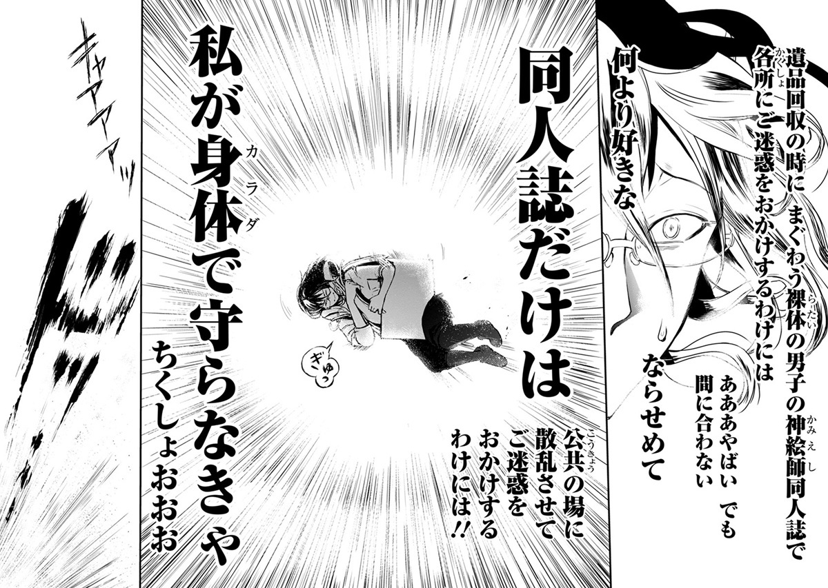 タイムスリップオタガール