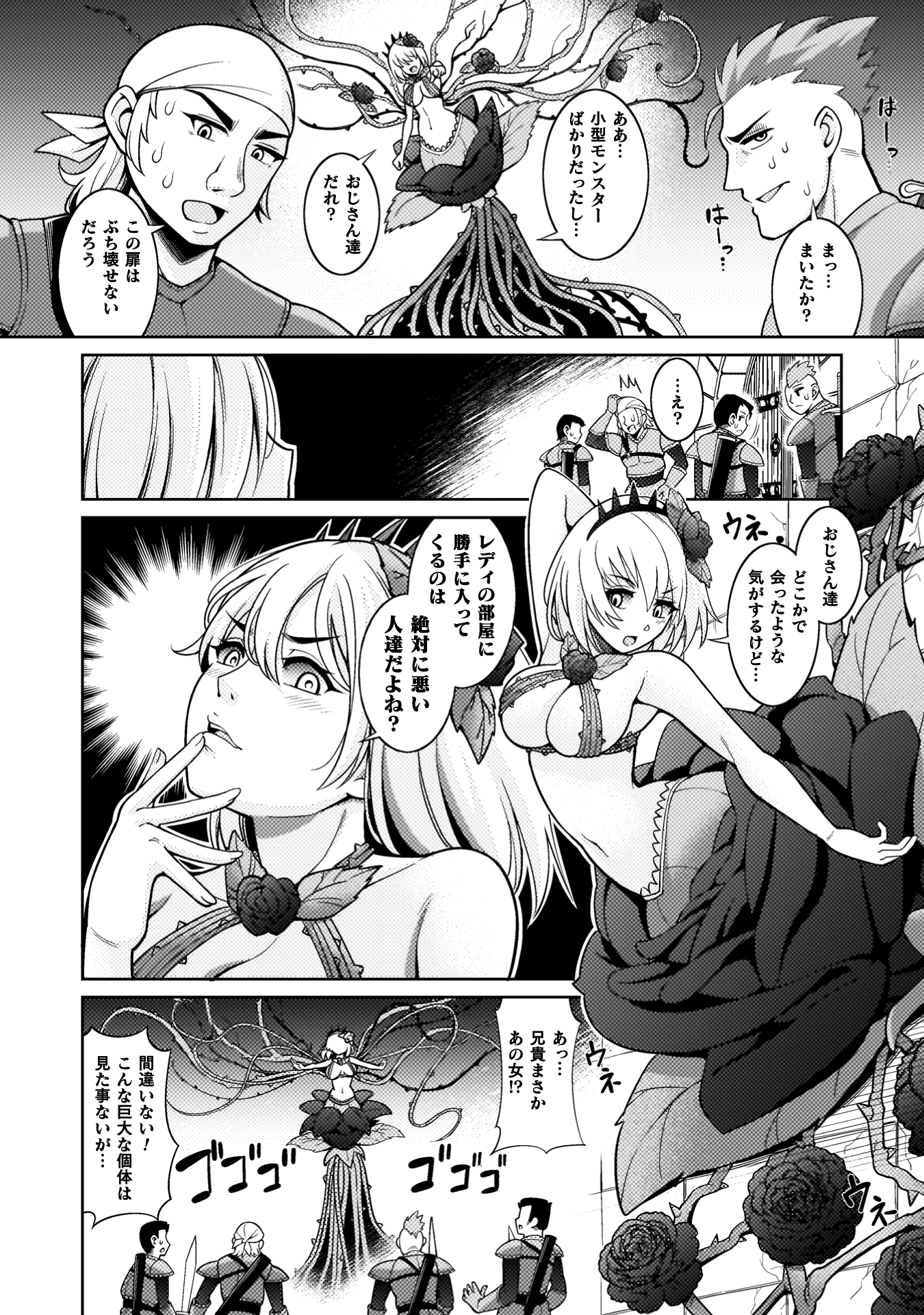 ダンジョン領主の下克上