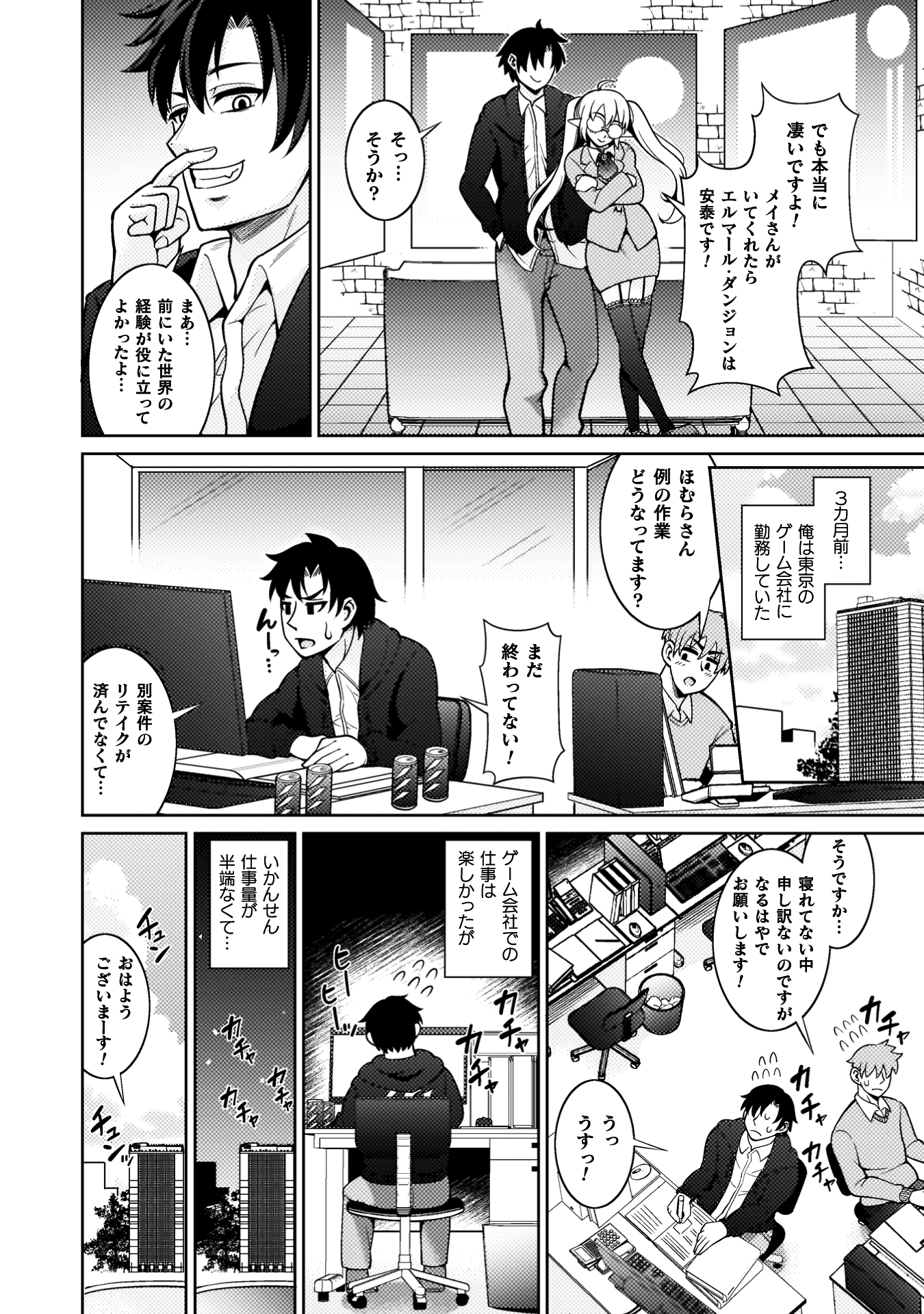 ダンジョン領主の下克上