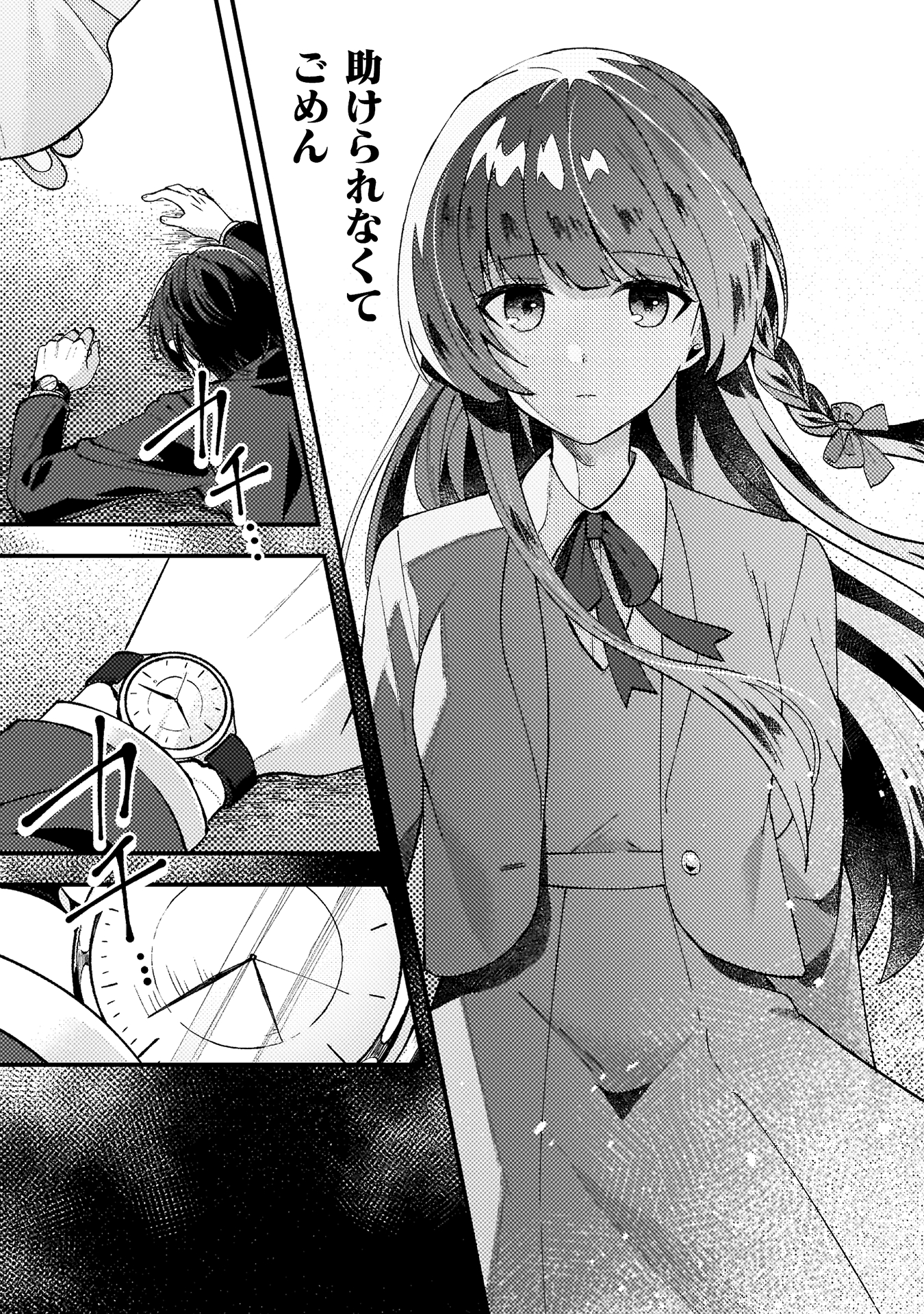 10年前にタイムリープして幼馴染のお嬢様を助けたら許嫁になりました