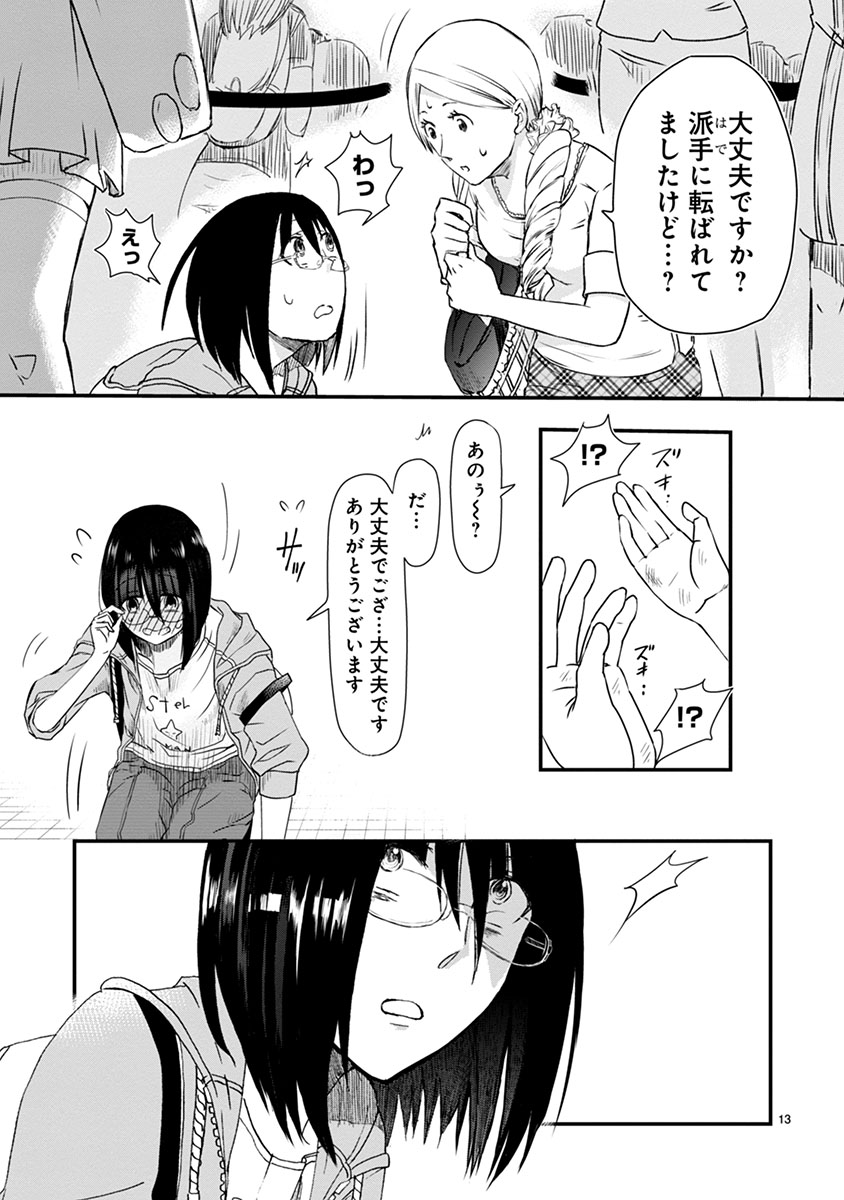 タイムスリップオタガール