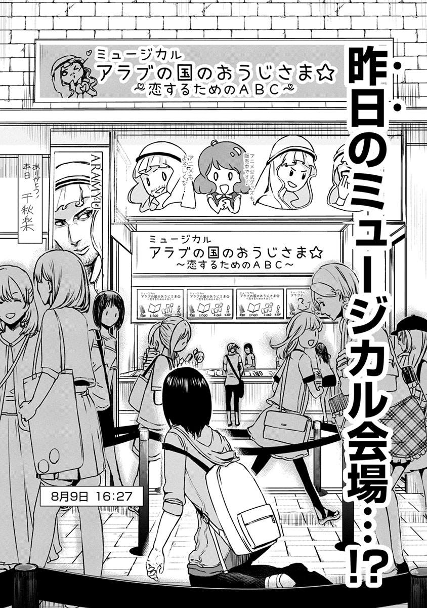 タイムスリップオタガール