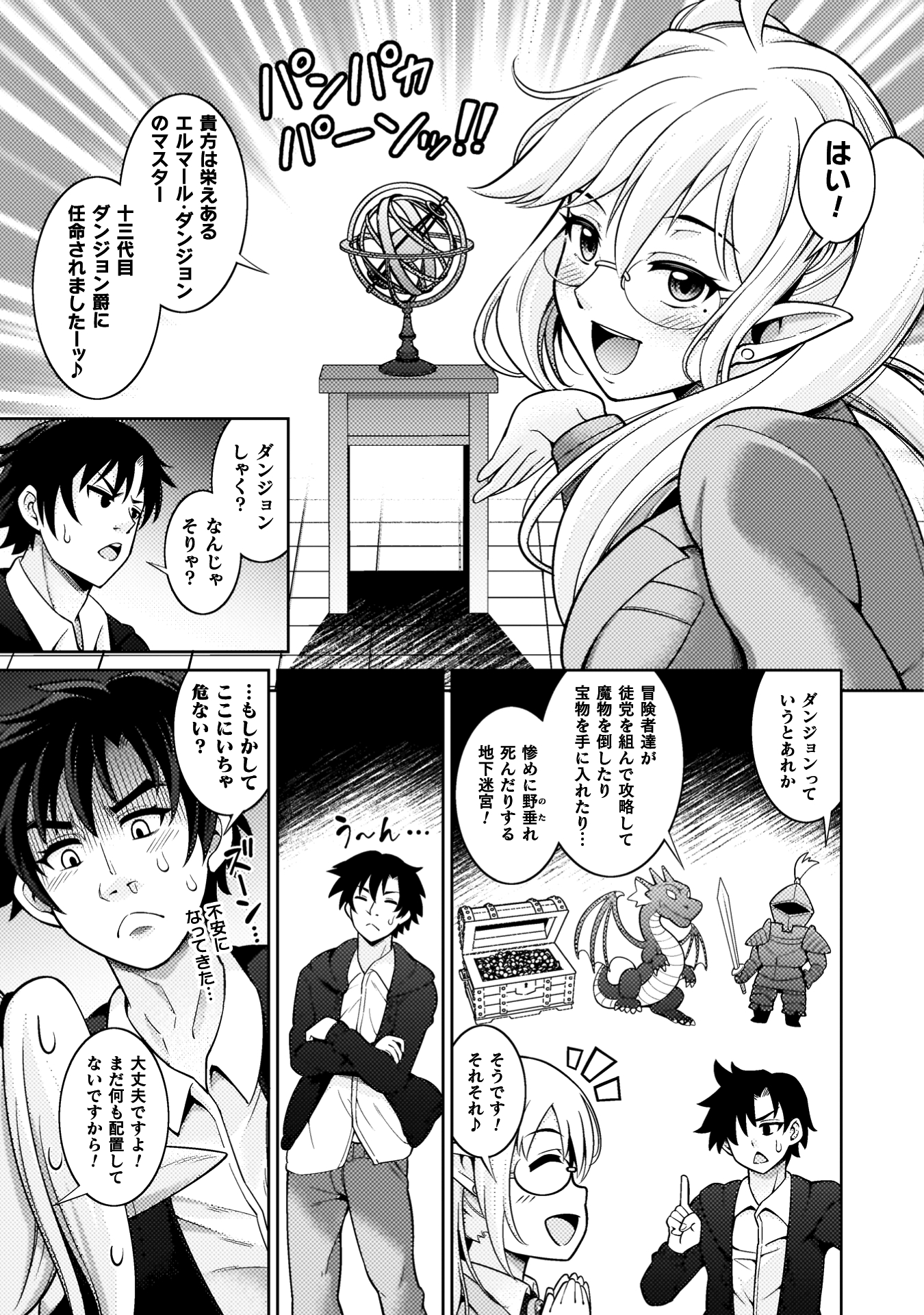 ダンジョン領主の下克上