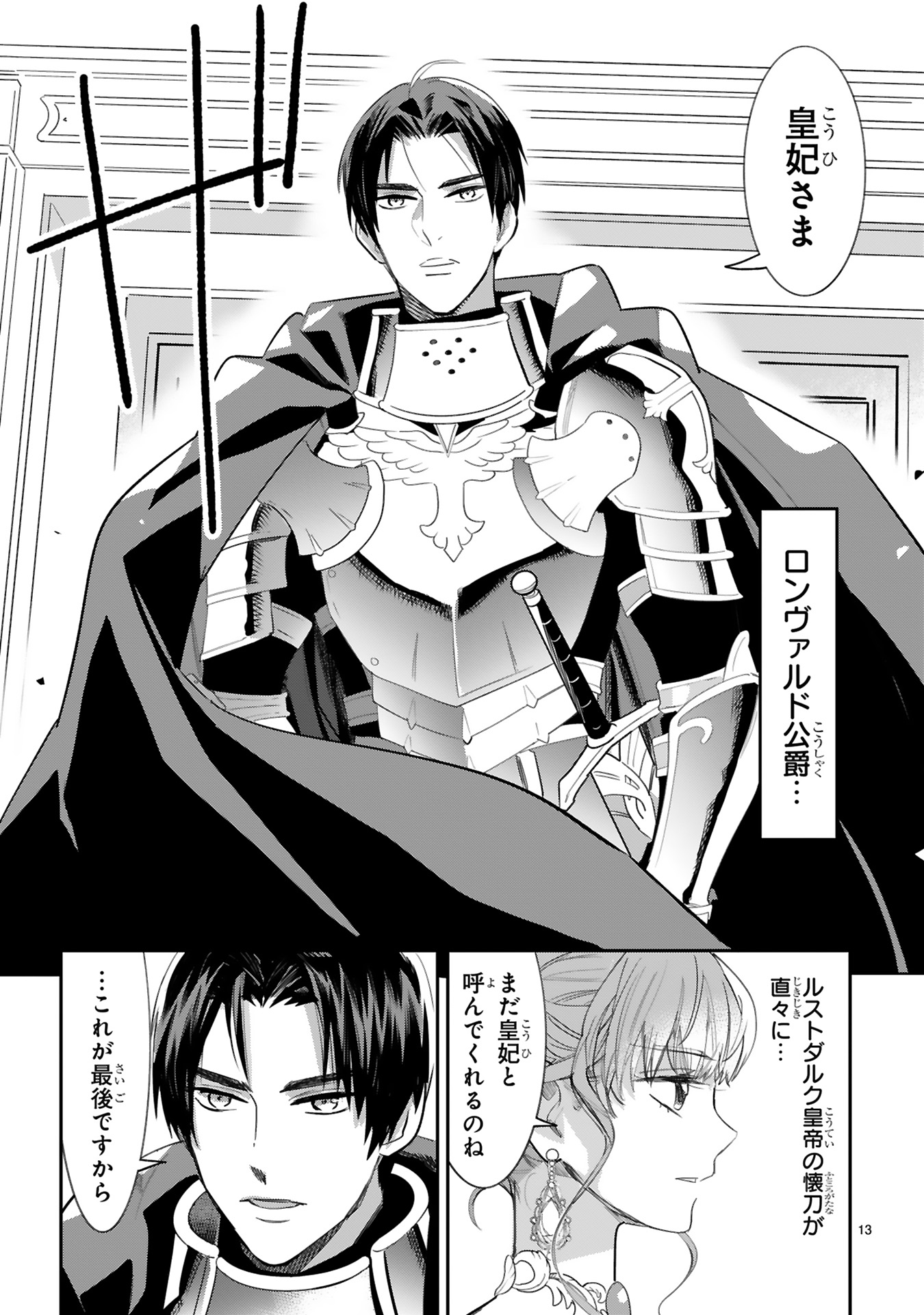 死に戻りの薔薇姫は敵国の公爵に溺愛される