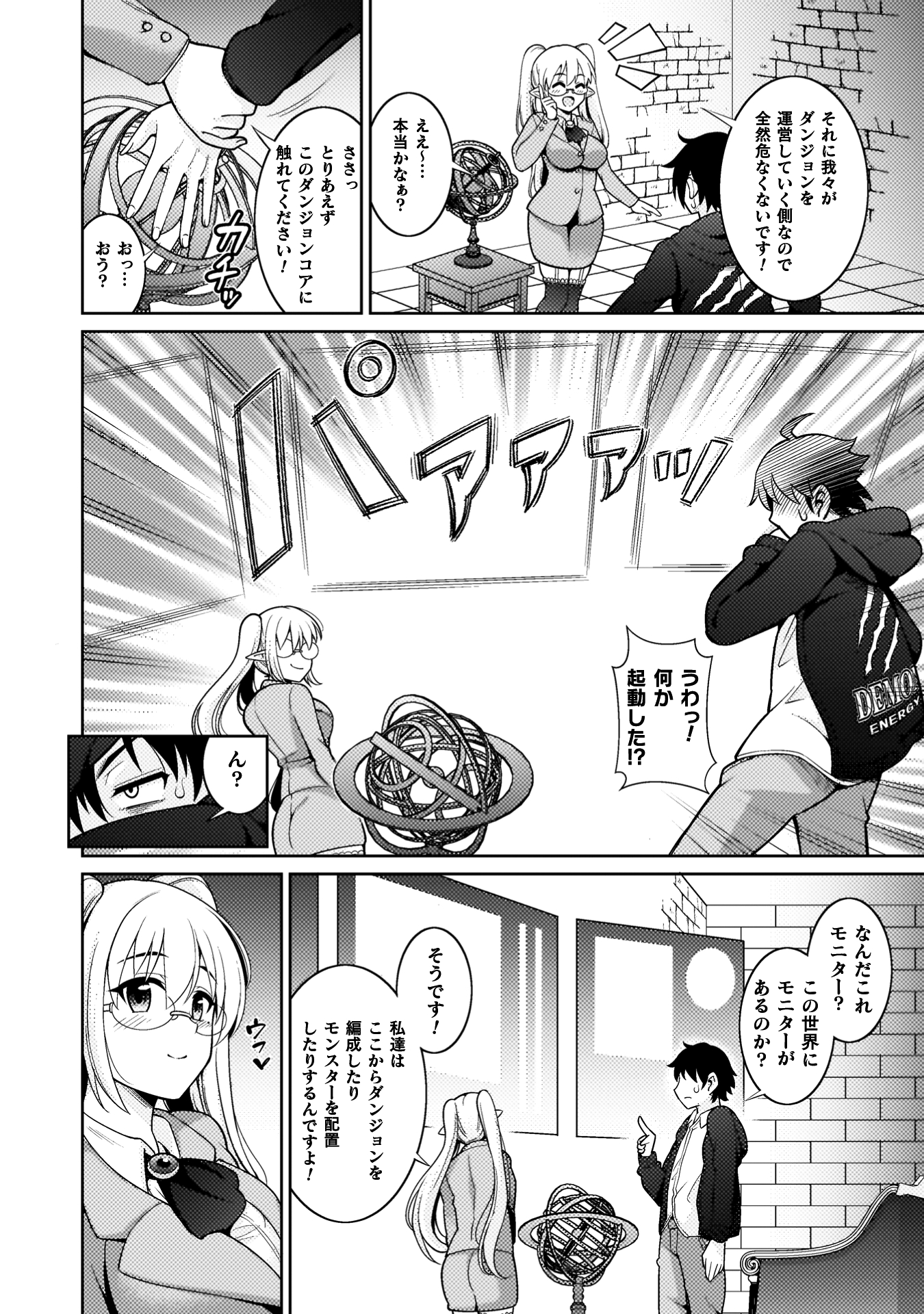 ダンジョン領主の下克上