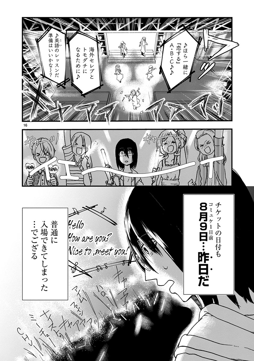 タイムスリップオタガール