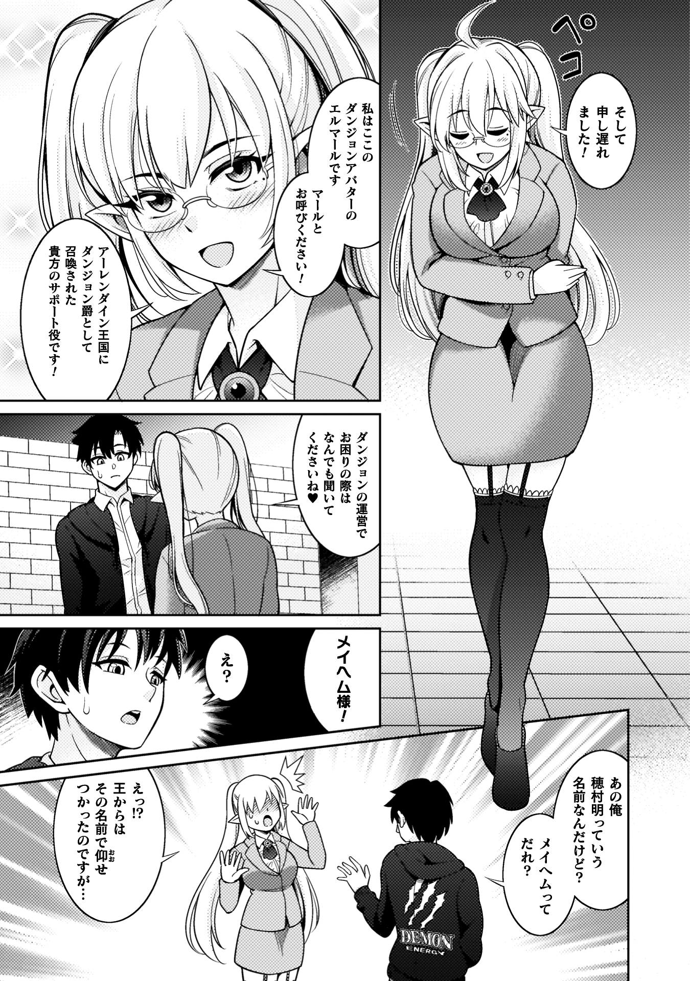 ダンジョン領主の下克上