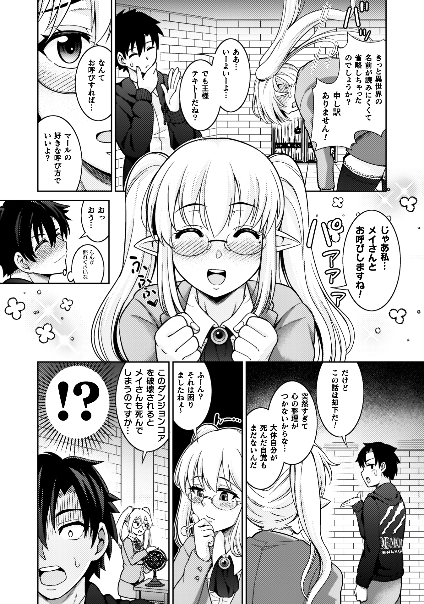 ダンジョン領主の下克上