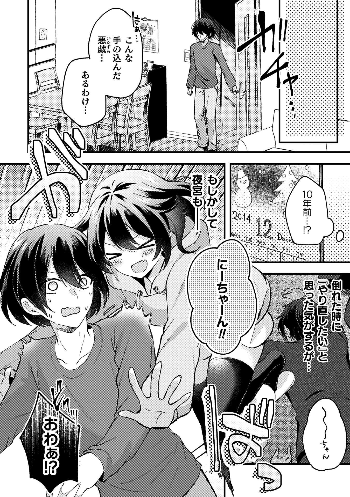 10年前にタイムリープして幼馴染のお嬢様を助けたら許嫁になりました