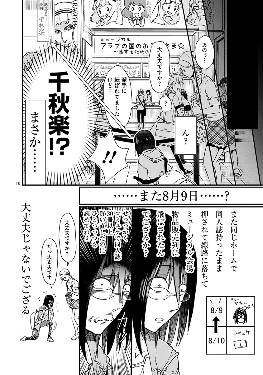 タイムスリップオタガール