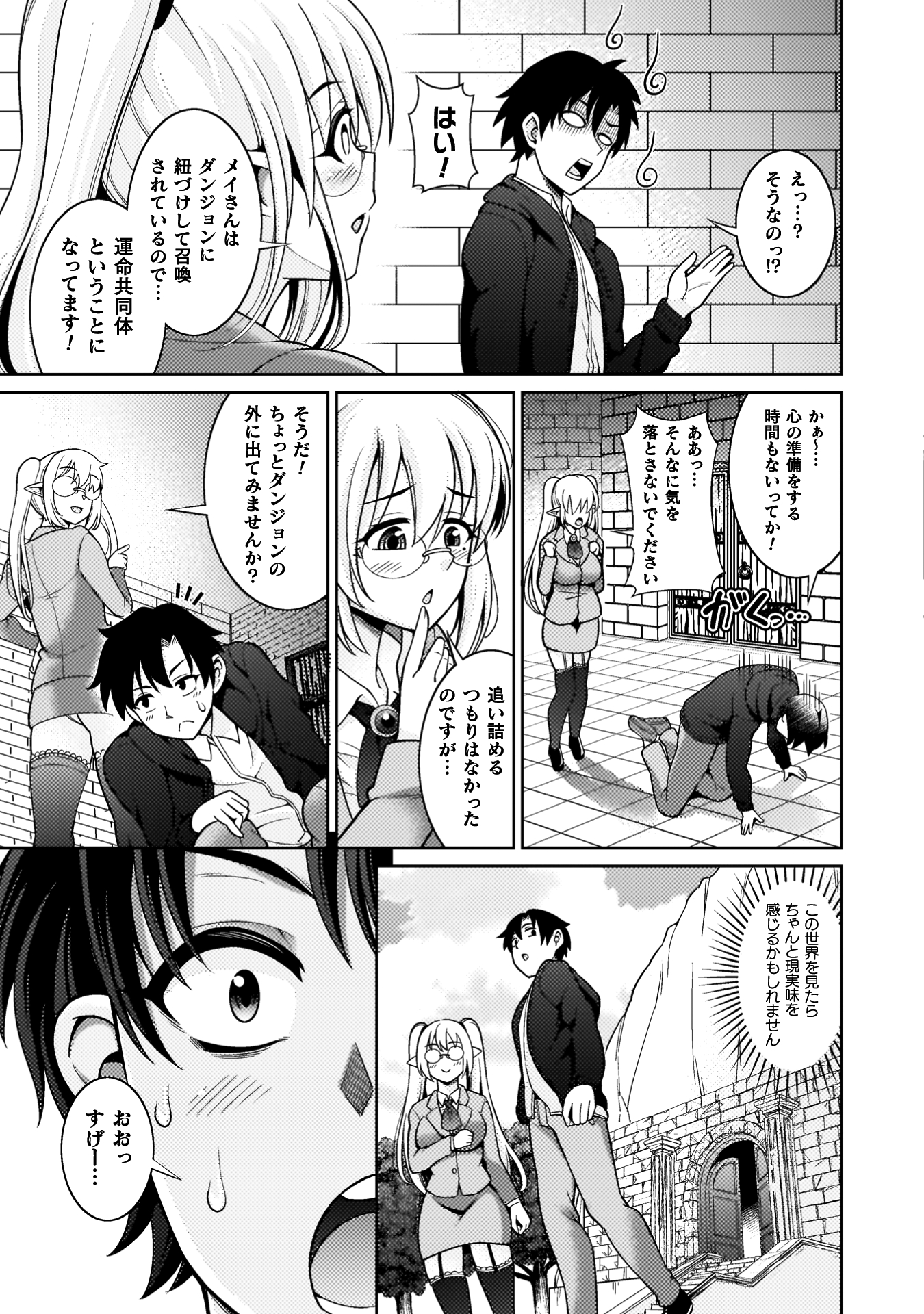 ダンジョン領主の下克上