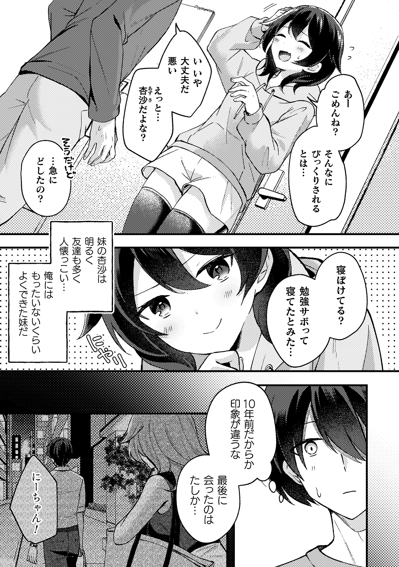 10年前にタイムリープして幼馴染のお嬢様を助けたら許嫁になりました