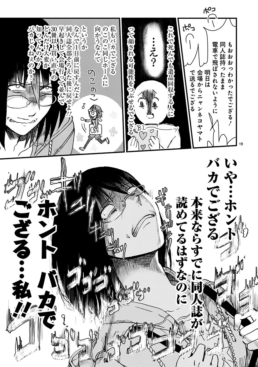 タイムスリップオタガール
