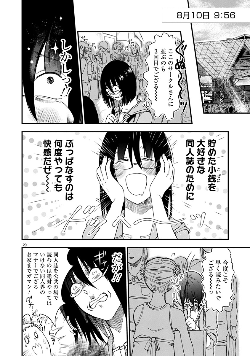 タイムスリップオタガール