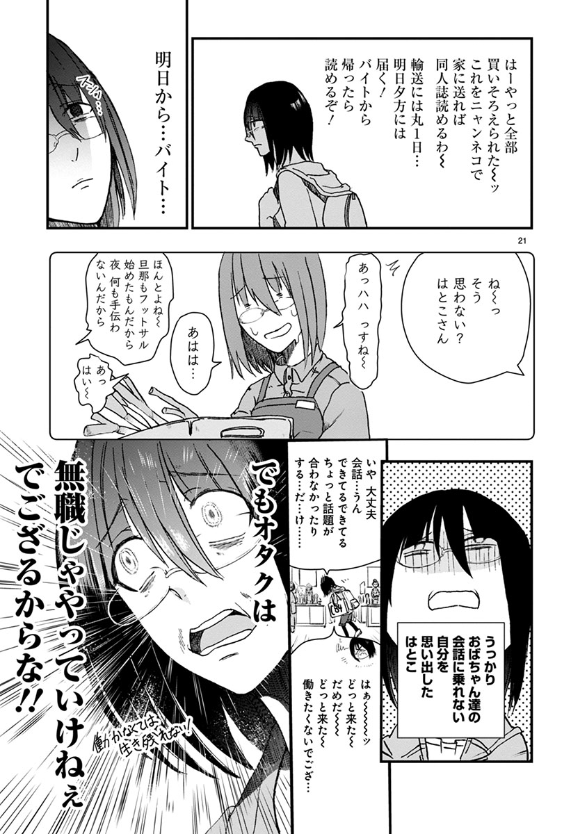 タイムスリップオタガール