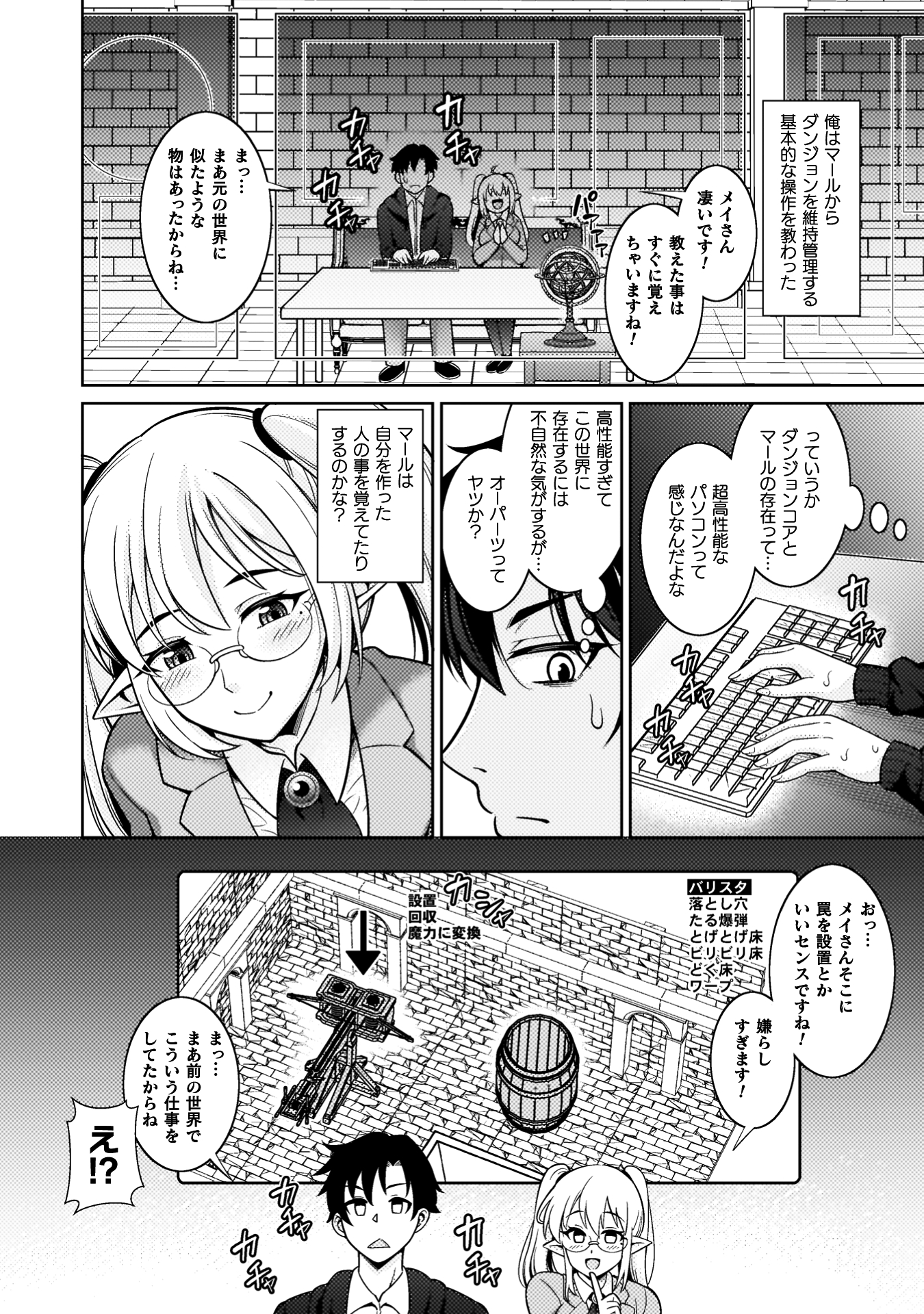 ダンジョン領主の下克上