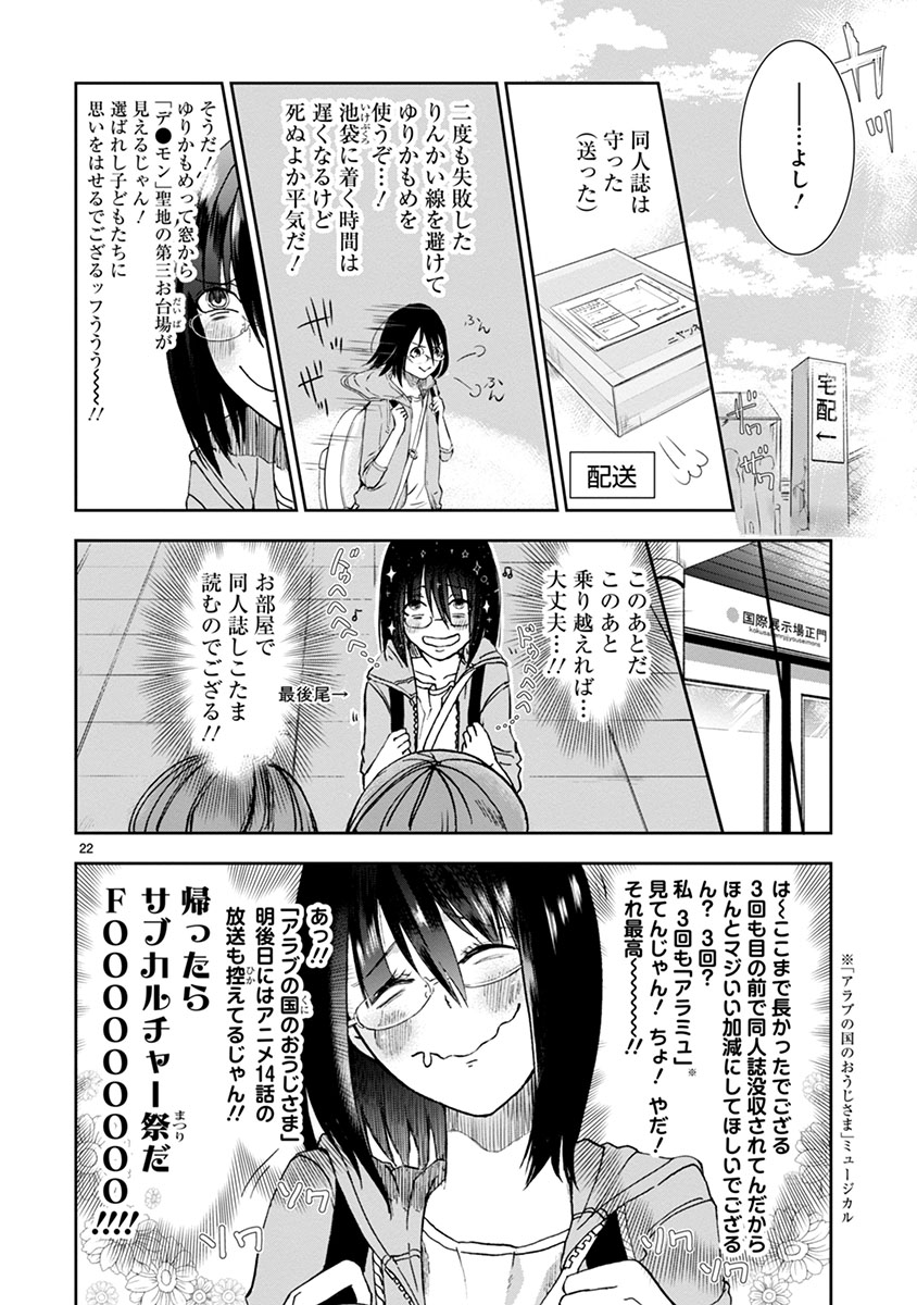 タイムスリップオタガール