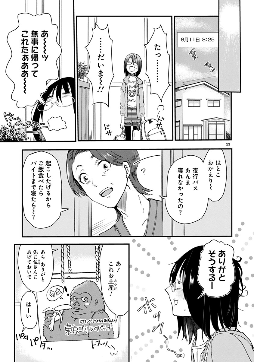 タイムスリップオタガール
