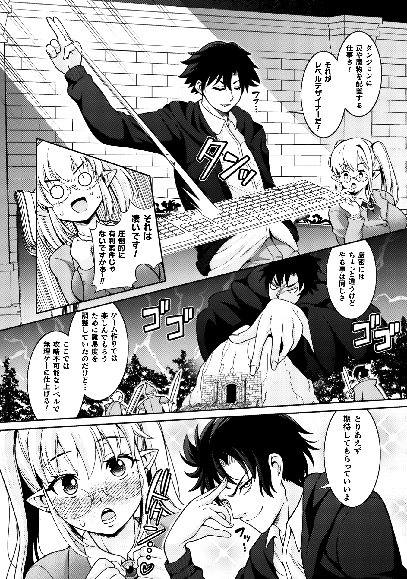 ダンジョン領主の下克上
