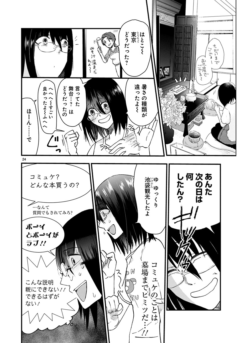 タイムスリップオタガール