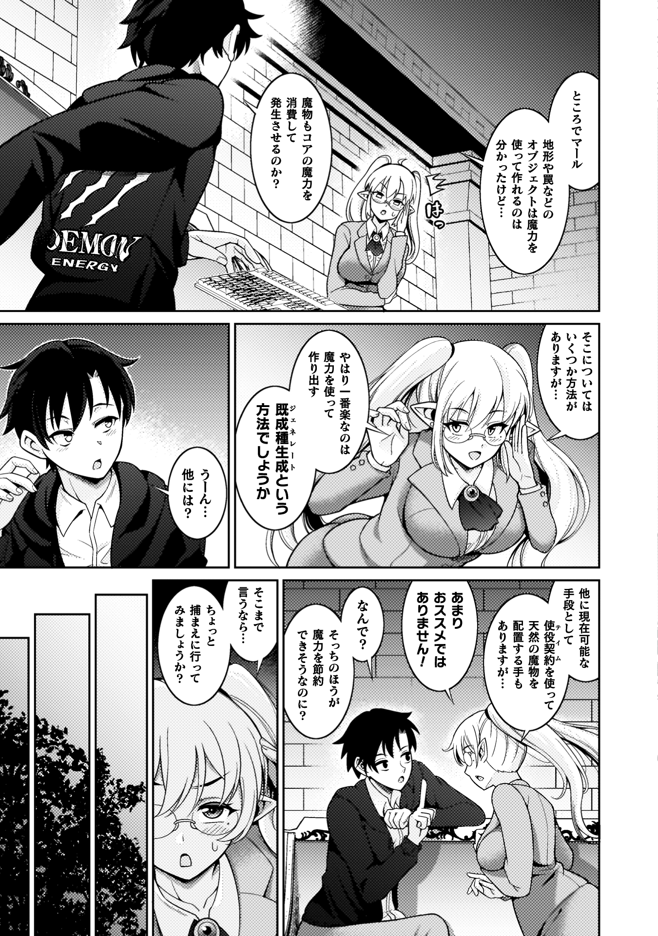 ダンジョン領主の下克上