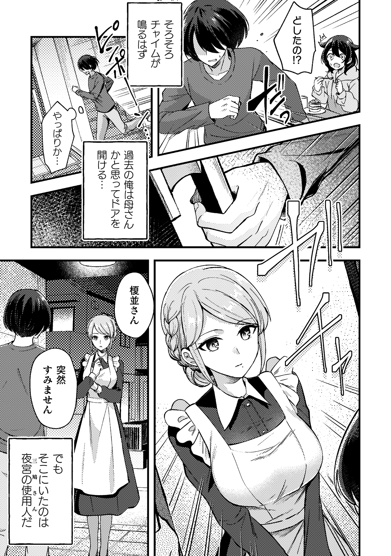 10年前にタイムリープして幼馴染のお嬢様を助けたら許嫁になりました