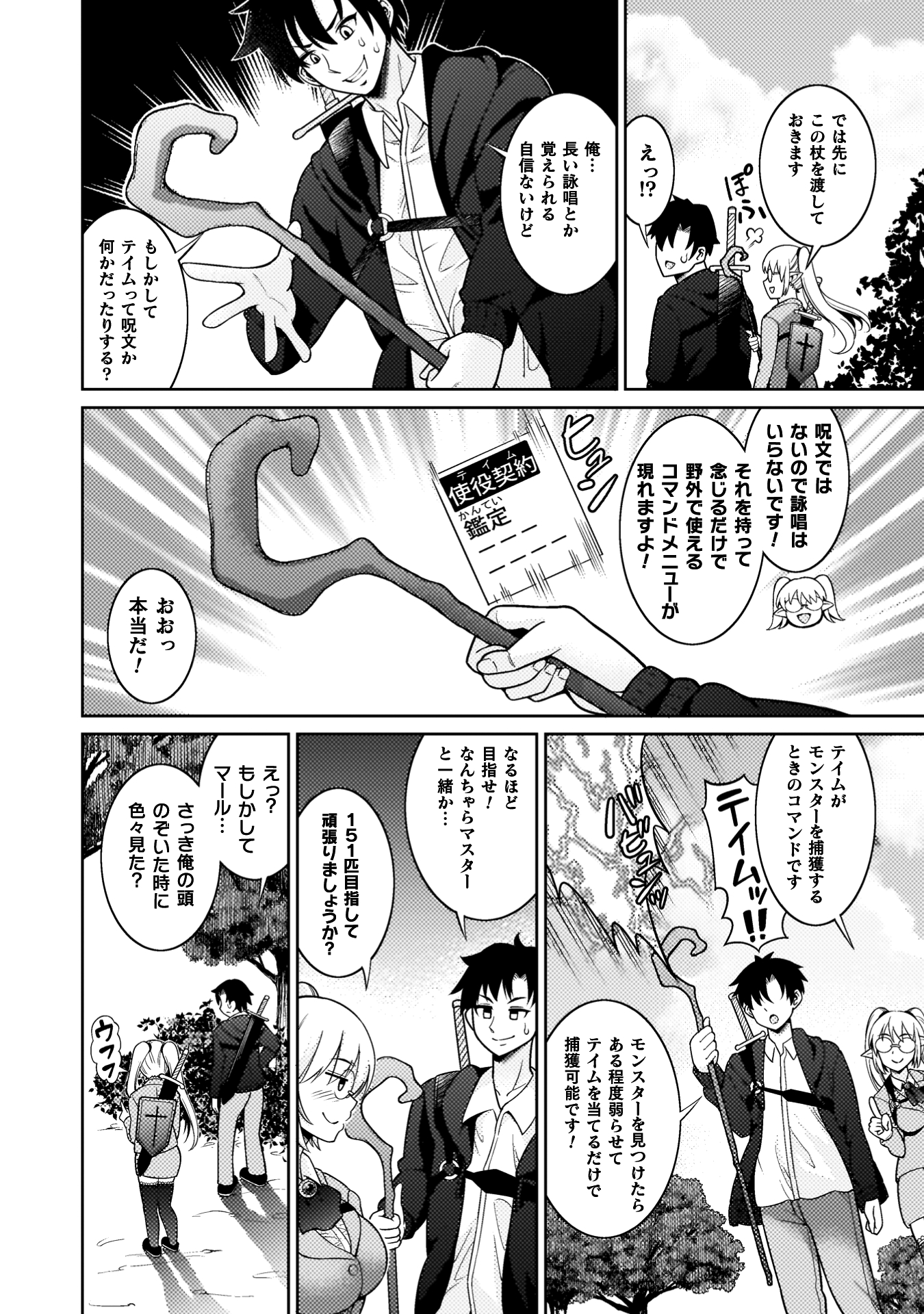 ダンジョン領主の下克上