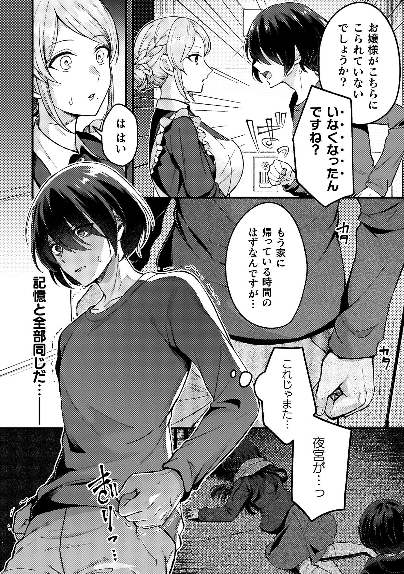 10年前にタイムリープして幼馴染のお嬢様を助けたら許嫁になりました