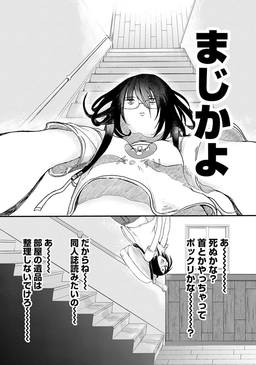 タイムスリップオタガール