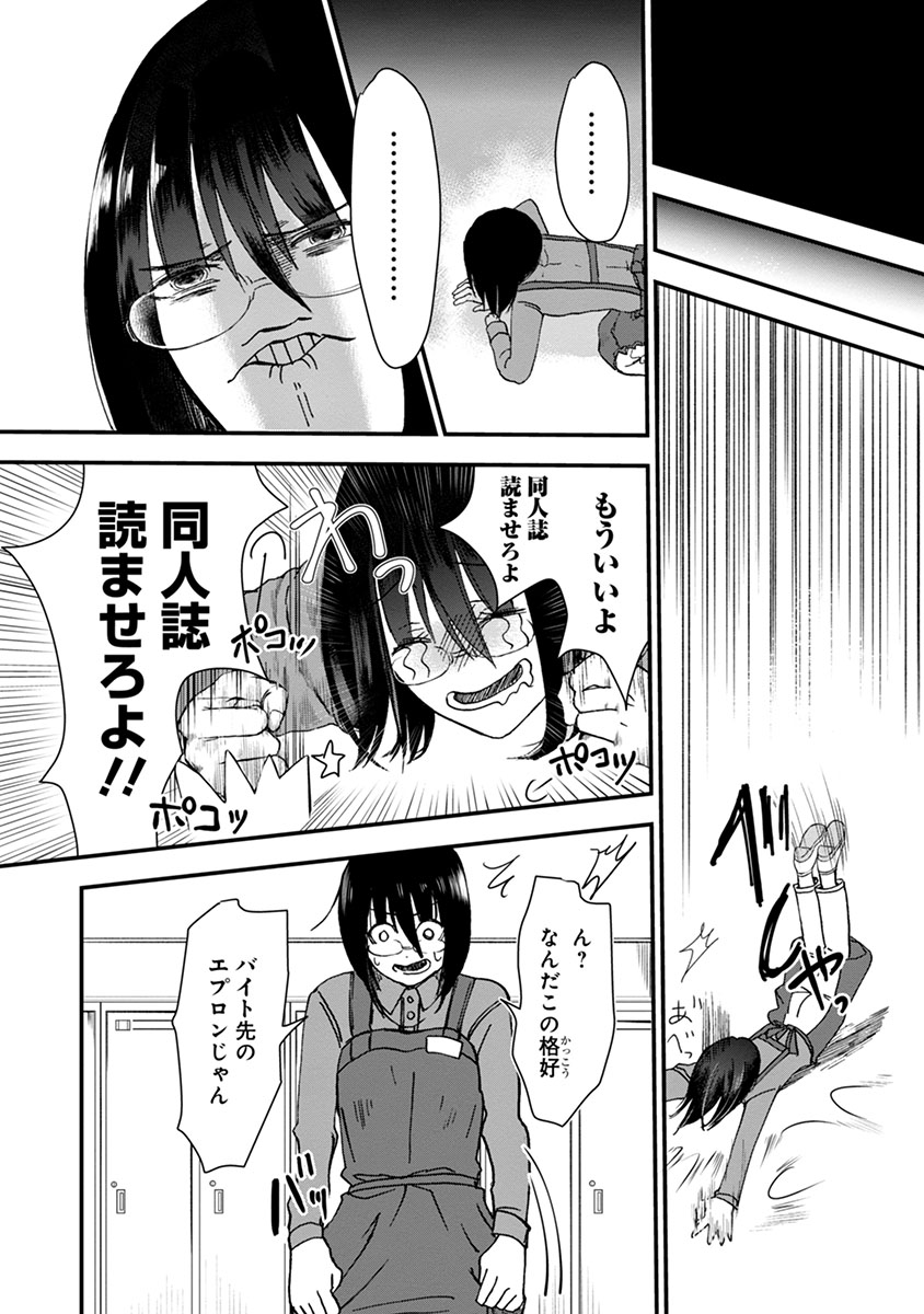 タイムスリップオタガール