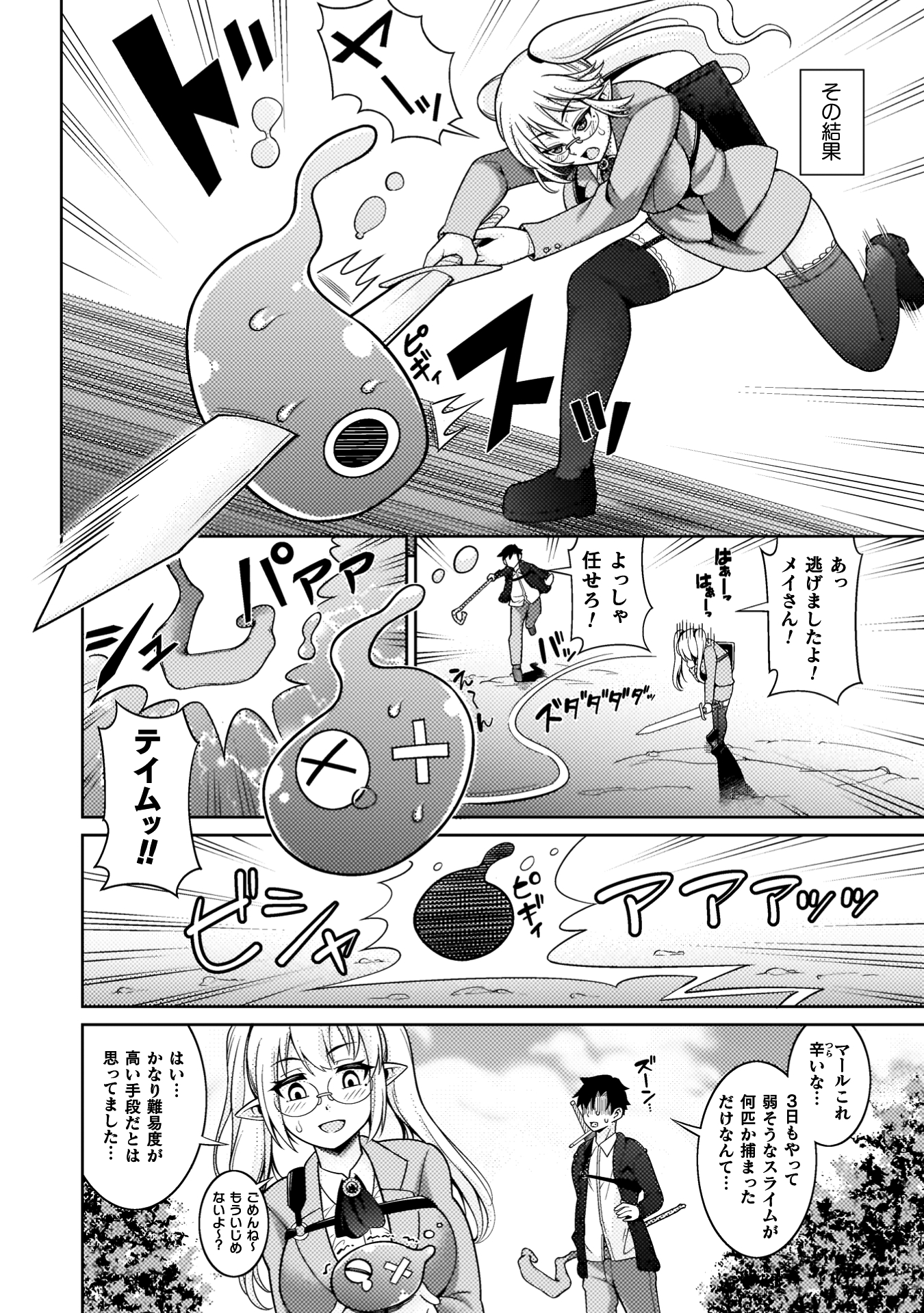 ダンジョン領主の下克上