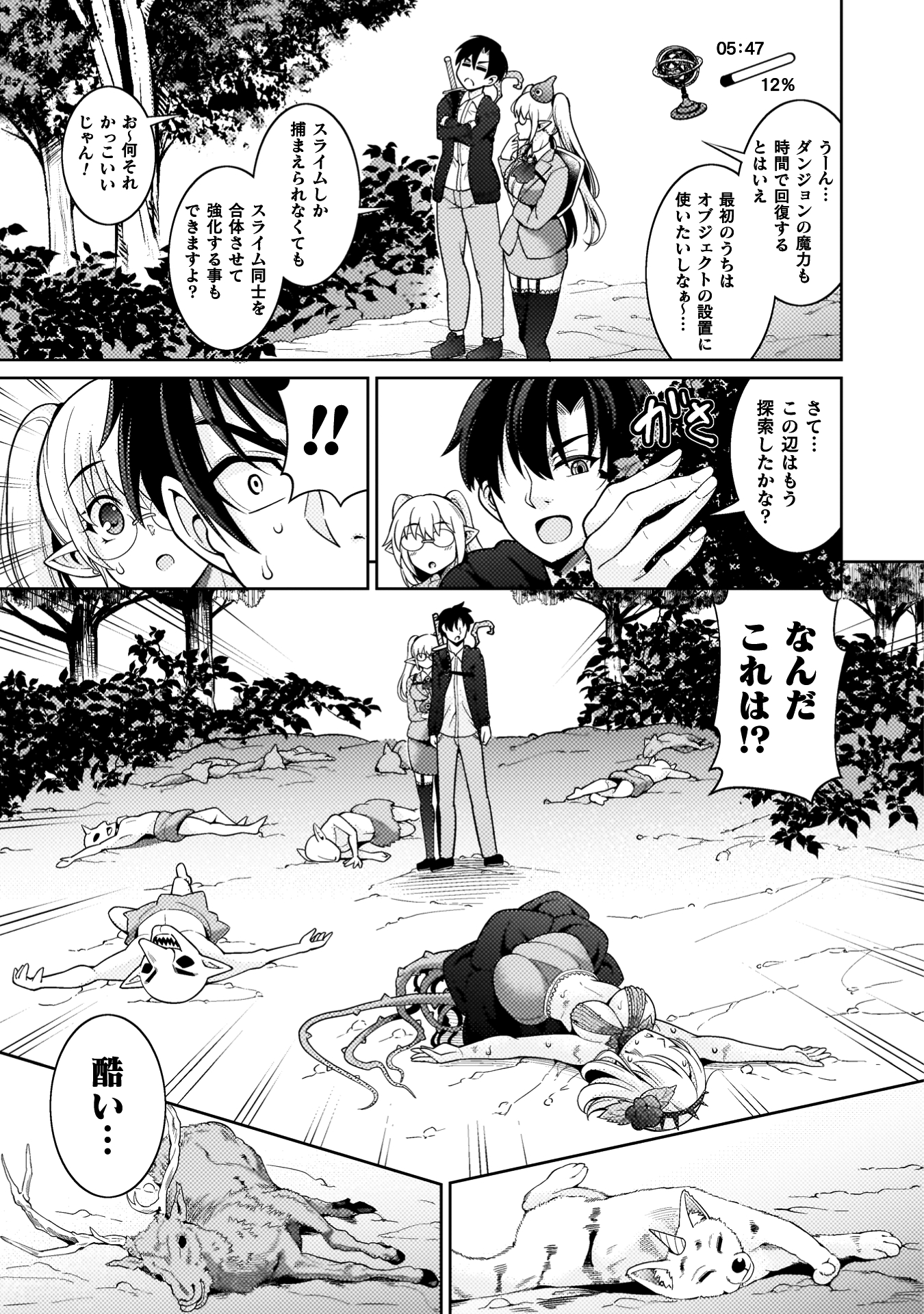 ダンジョン領主の下克上