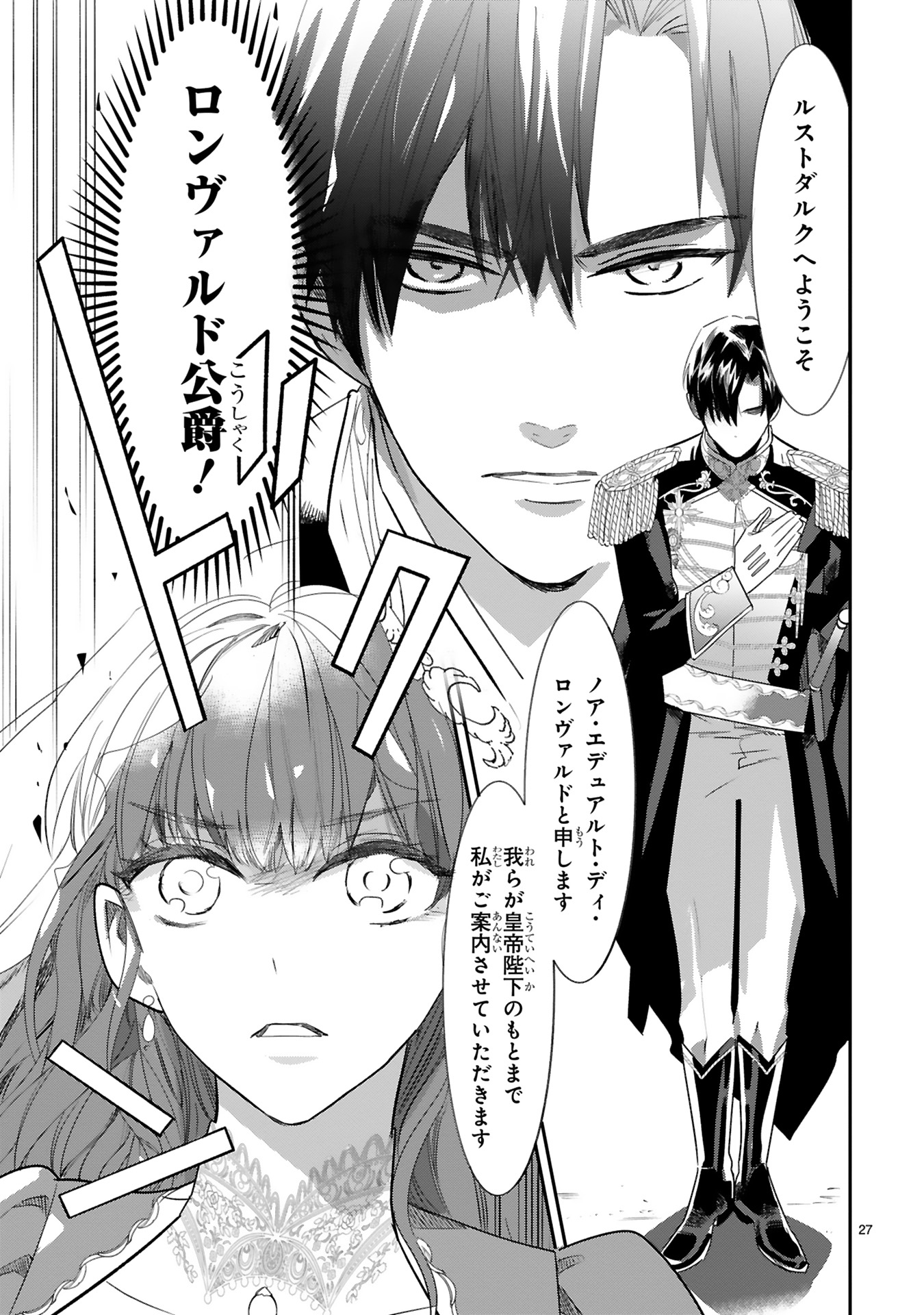 死に戻りの薔薇姫は敵国の公爵に溺愛される