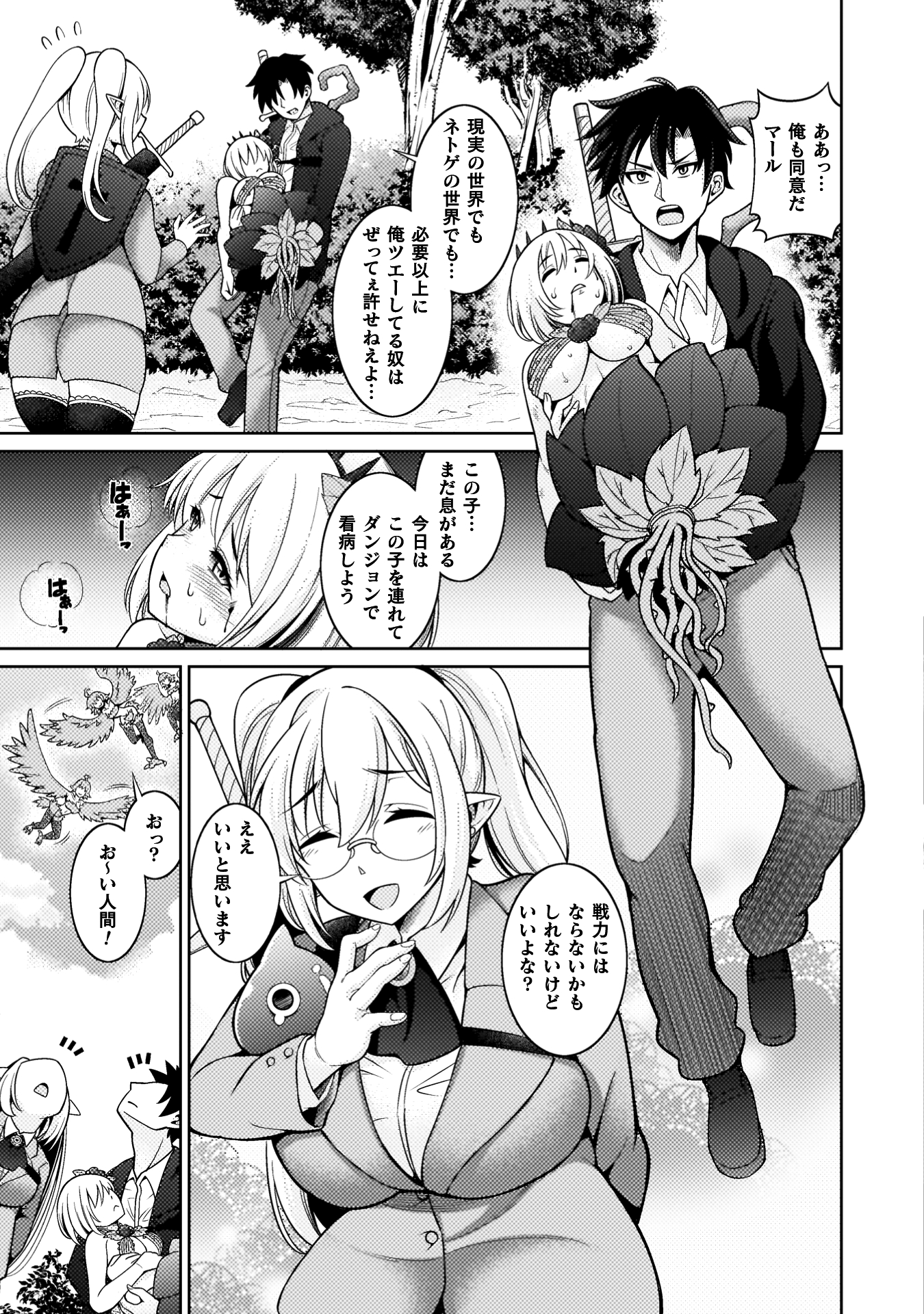 ダンジョン領主の下克上