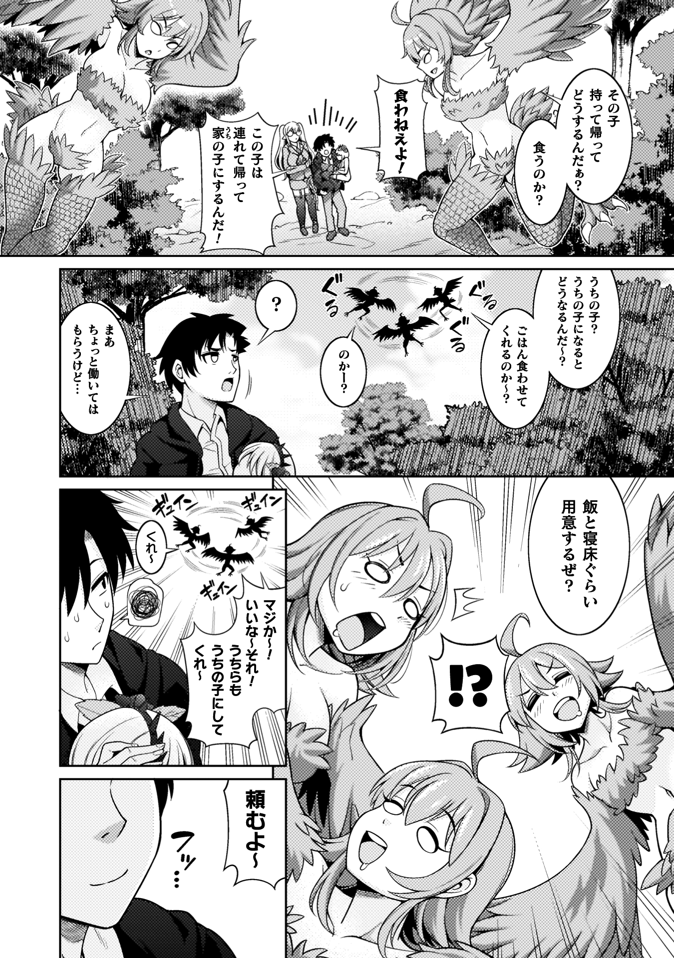 ダンジョン領主の下克上