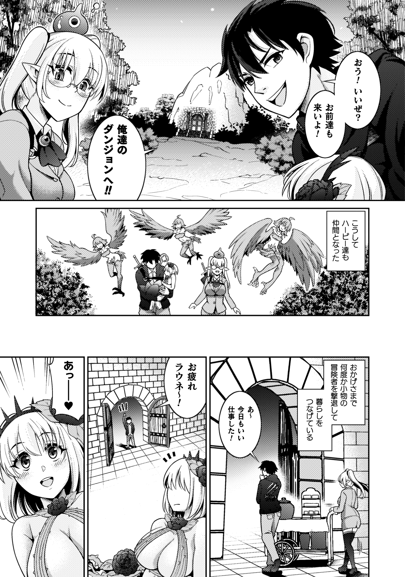 ダンジョン領主の下克上