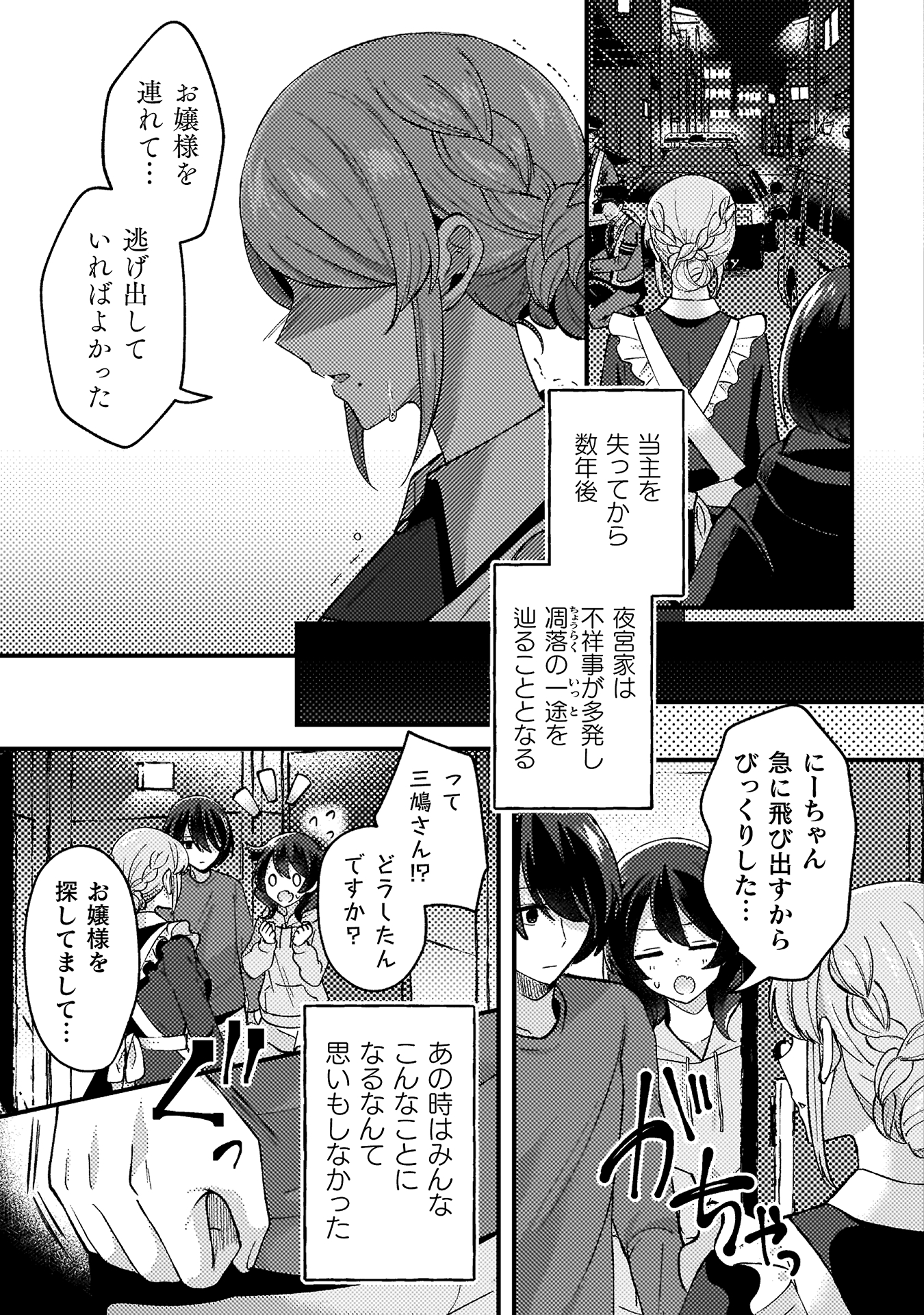 10年前にタイムリープして幼馴染のお嬢様を助けたら許嫁になりました